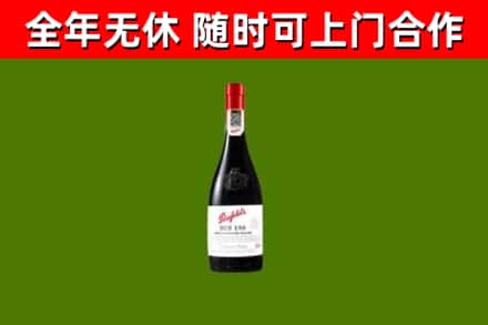 同心回收奔富红酒